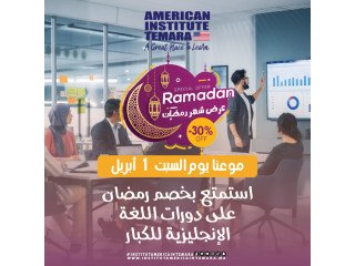 - session Ramadan 2023 Anglais de Communication