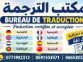 traduction-chinois-francais-arabe-espagnol-italien-allemand-portugais-et-hollandais
