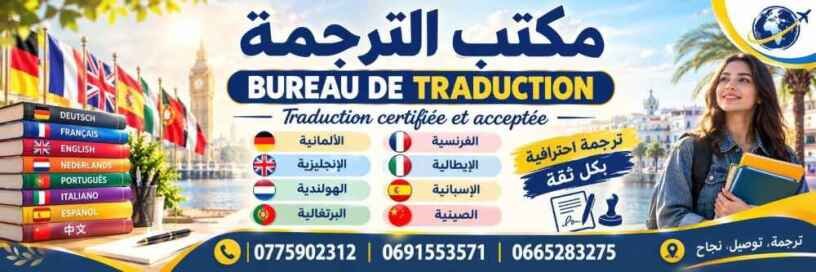 traduction-chinois-francais-arabe-espagnol-italien-allemand-portugais-et-hollandais-big-0